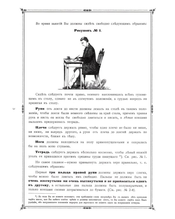 Репринтные прописи с калькой. Новый метод заочного исправления дурного почерка в 6 уроков. Кн. 6. 2-е изд., стер