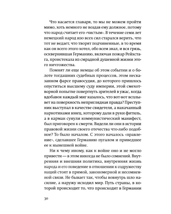 Слушай, Германия! Радиообращения 1940-1945 гг