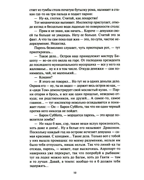 Баллады о Боре-Робингуде: гиперроман