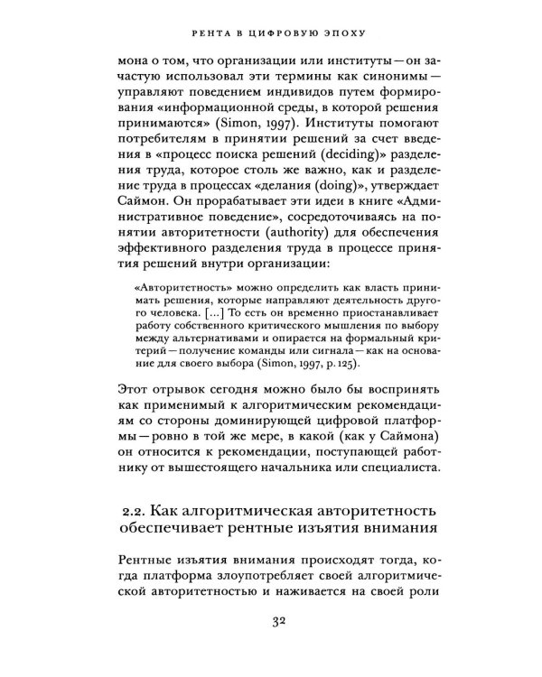 Рента в цифровую эпоху