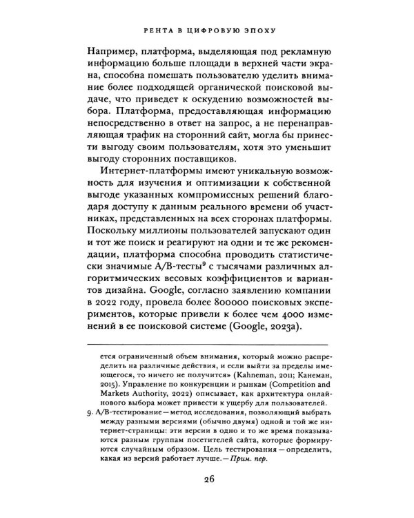 Рента в цифровую эпоху