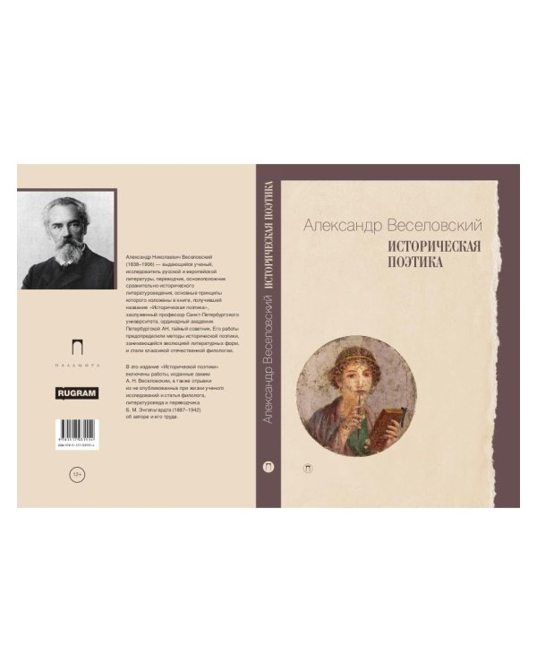 Историческая поэтика