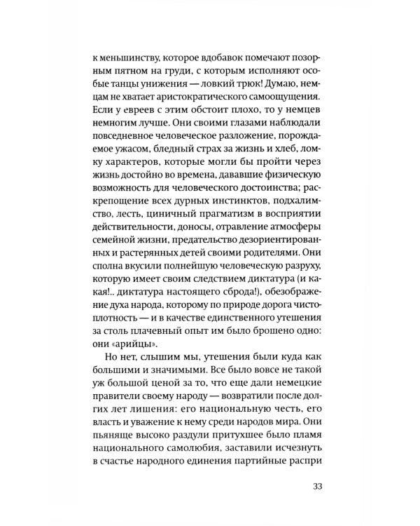 Слушай, Германия! Радиообращения 1940-1945 гг