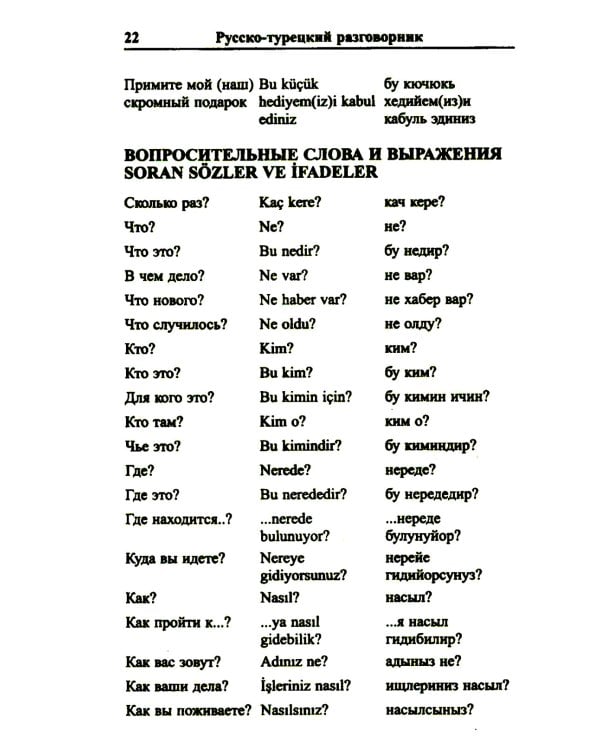 Современный русско-турецкий разговорник