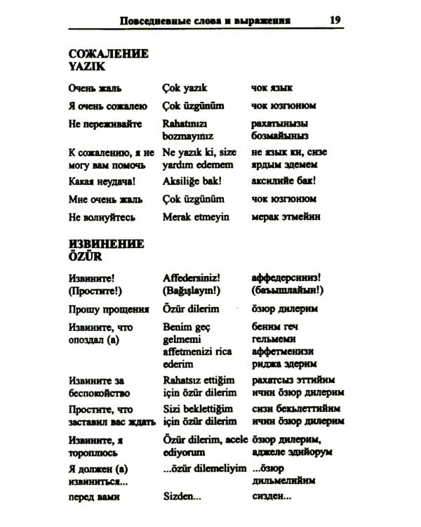 Современный русско-турецкий разговорник