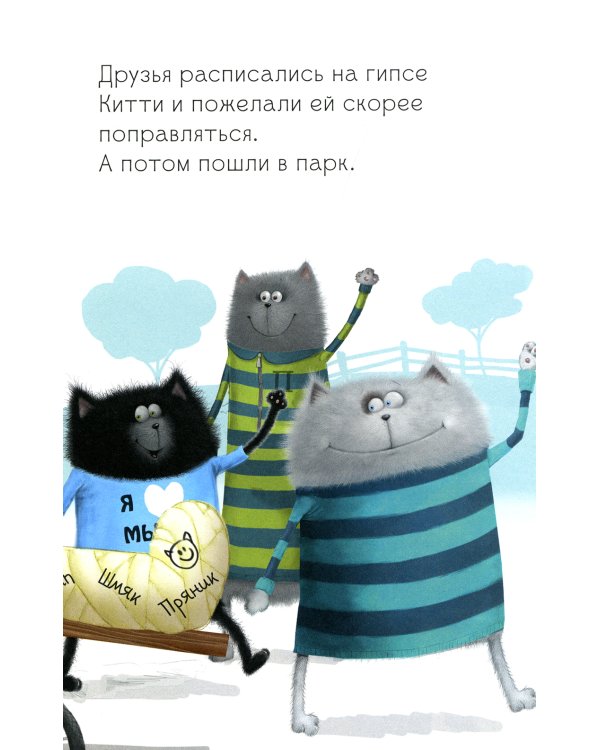 Котенок Шмяк в парке аттракционов