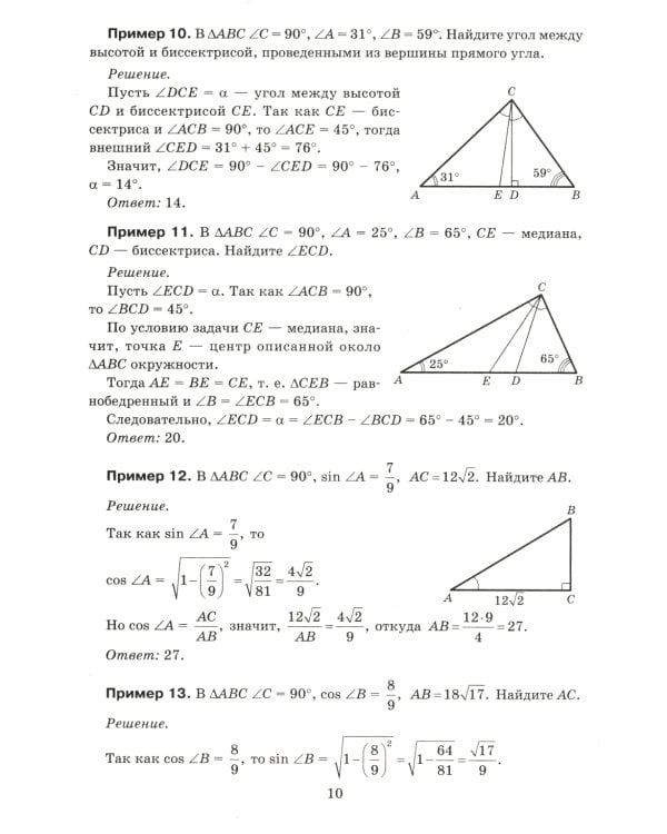 Математика. Решение задач для подготовки к ЕГЭ: 10-11 классы: профильный уровень