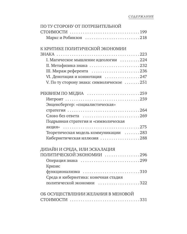 К критике политической экономии знака