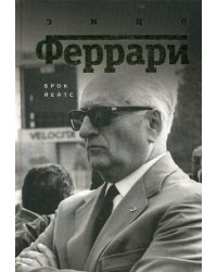 Энцо Феррари: Биография