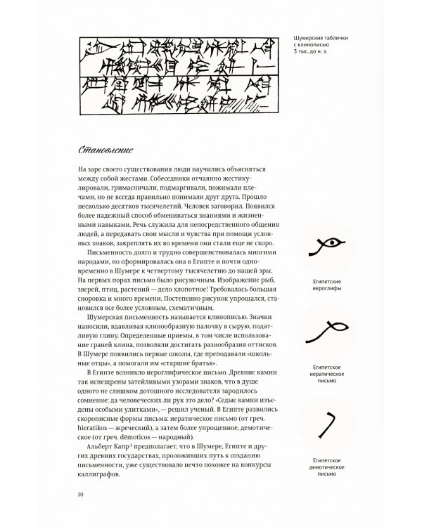 Каллиграфия для всех. 4-е изд