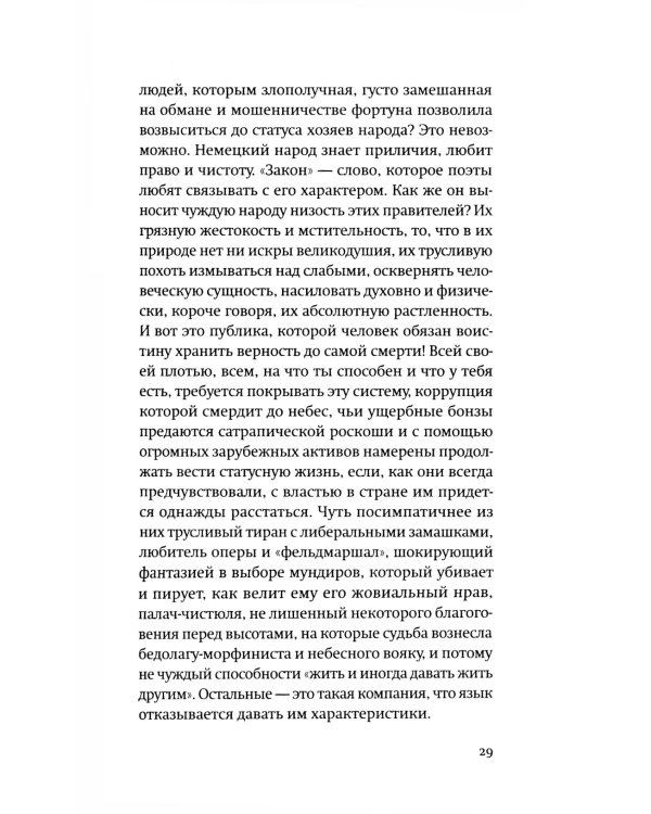 Слушай, Германия! Радиообращения 1940-1945 гг