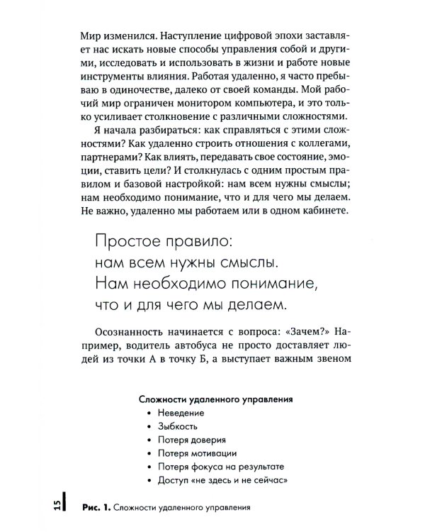 Зеркало для лидера. Меняй себя, чтобы управлять другими