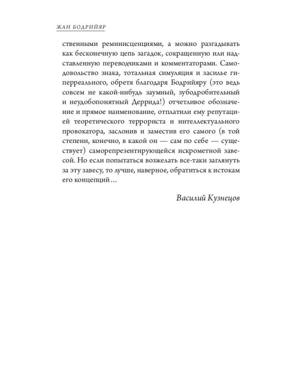 К критике политической экономии знака