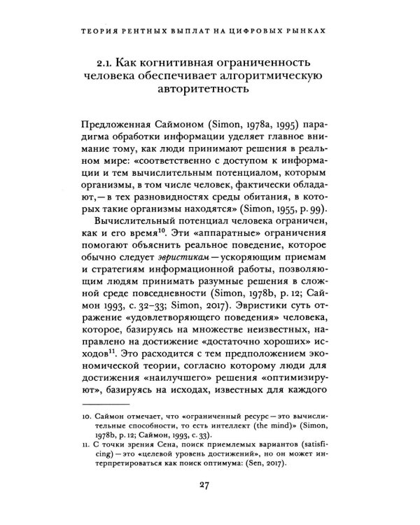 Рента в цифровую эпоху