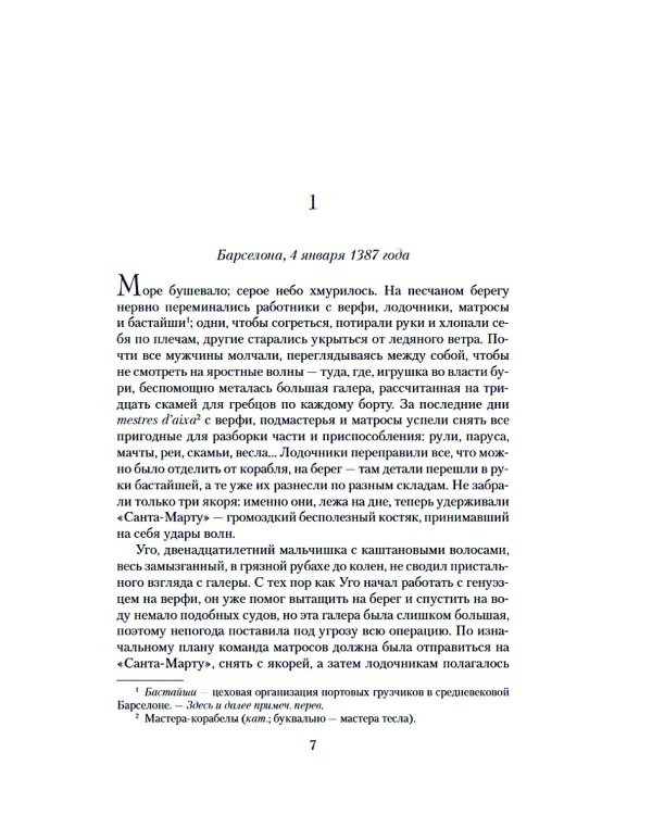 Наследники земли