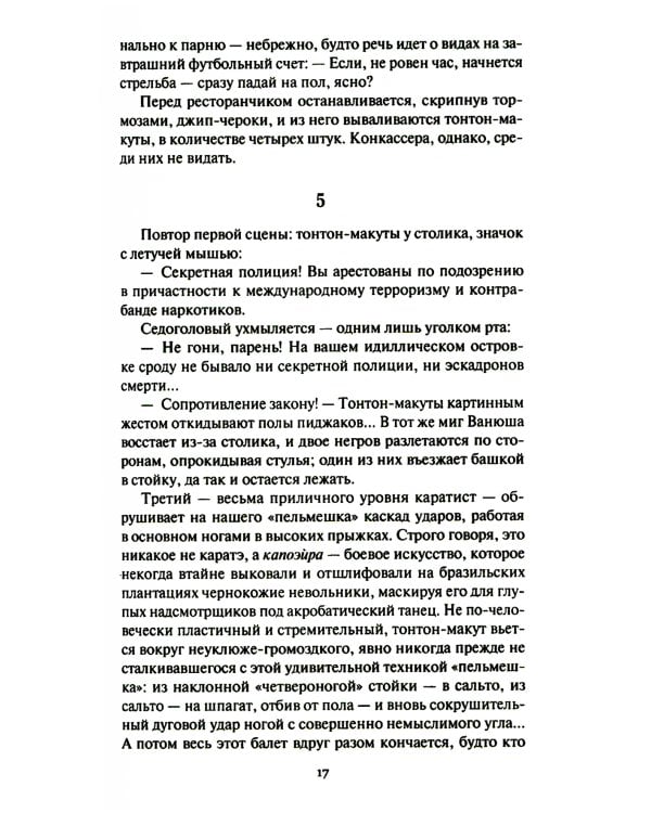 Баллады о Боре-Робингуде: гиперроман