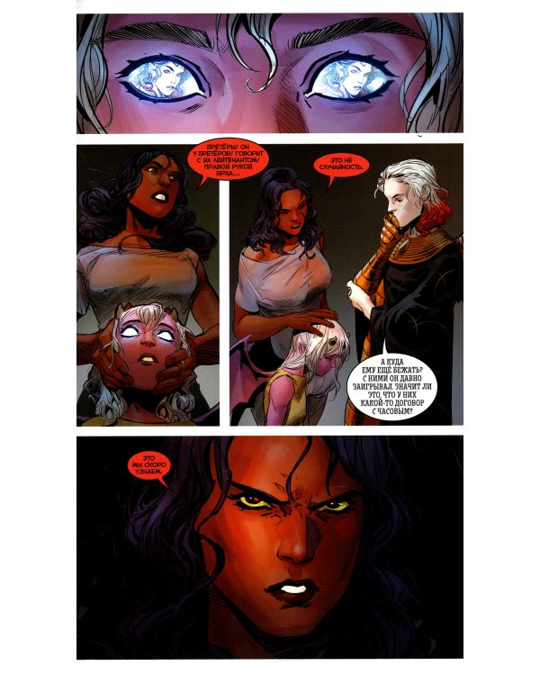 Бесобой. Кн. 7. Бунт. Книга комиксов