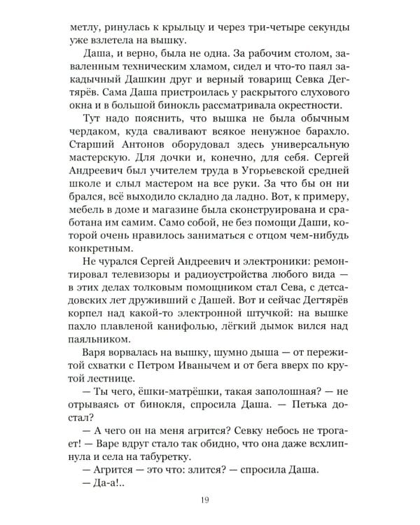 По обе стороны времени