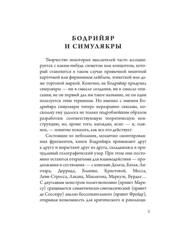 К критике политической экономии знака