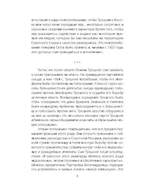 Ликвидация «пятой колонны»