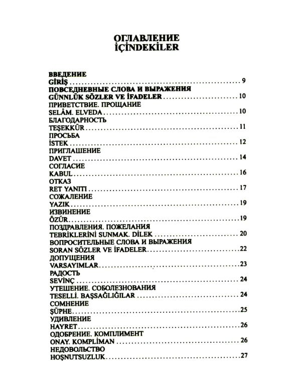 Современный русско-турецкий разговорник