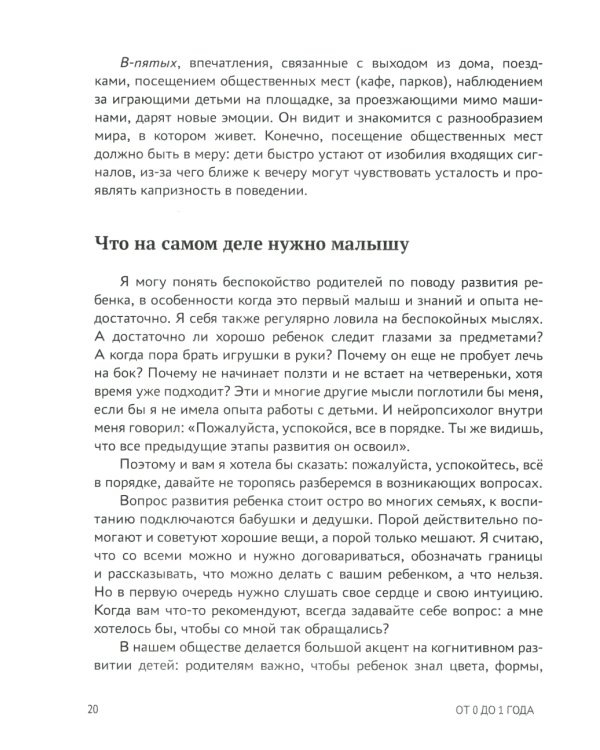 От 0 до 1 года: советы и упражнения от нейропсихолога