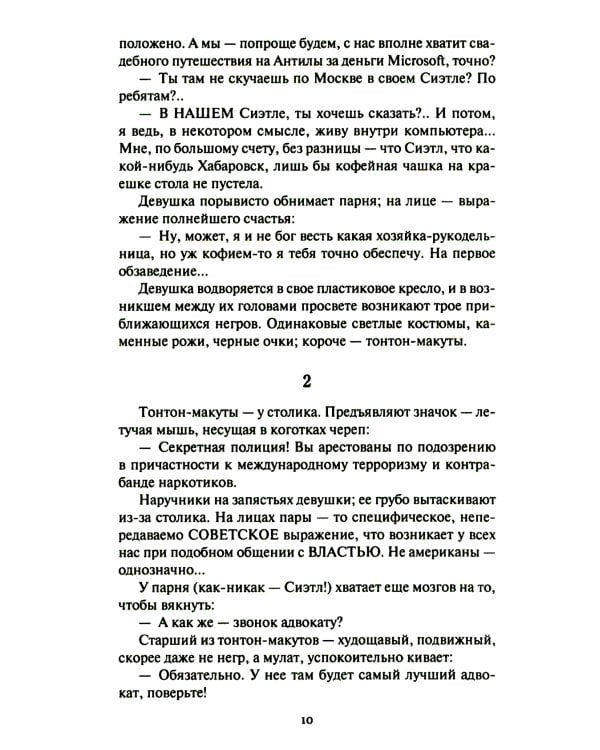 Баллады о Боре-Робингуде: гиперроман