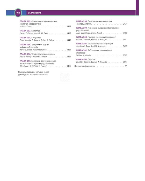 Терапия по Сесилю. В 4 т. Т. 3