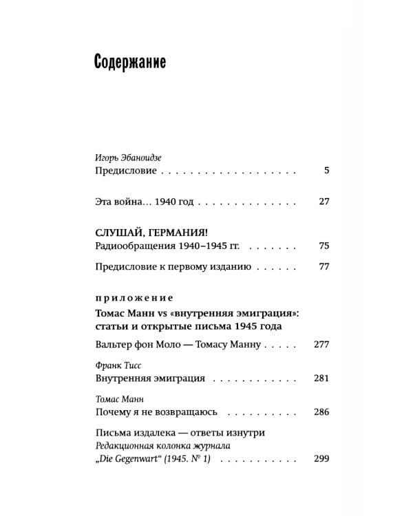 Слушай, Германия! Радиообращения 1940-1945 гг