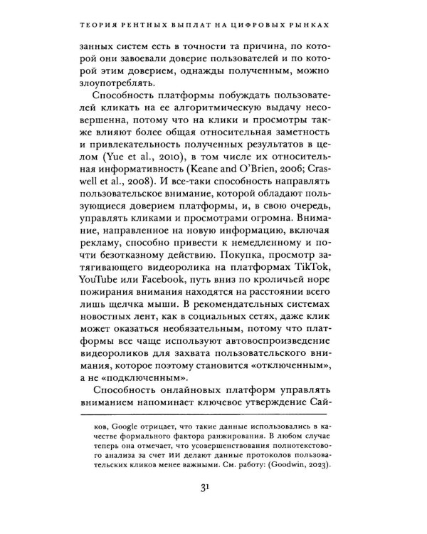 Рента в цифровую эпоху