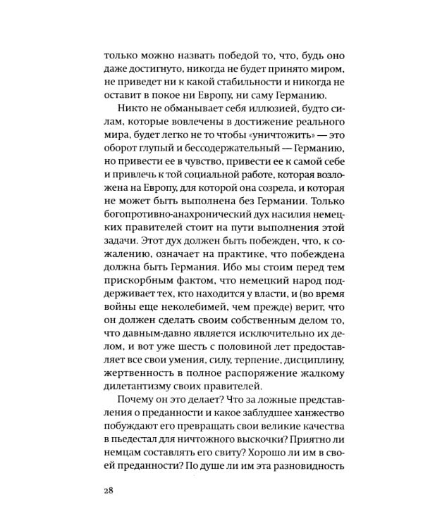 Слушай, Германия! Радиообращения 1940-1945 гг