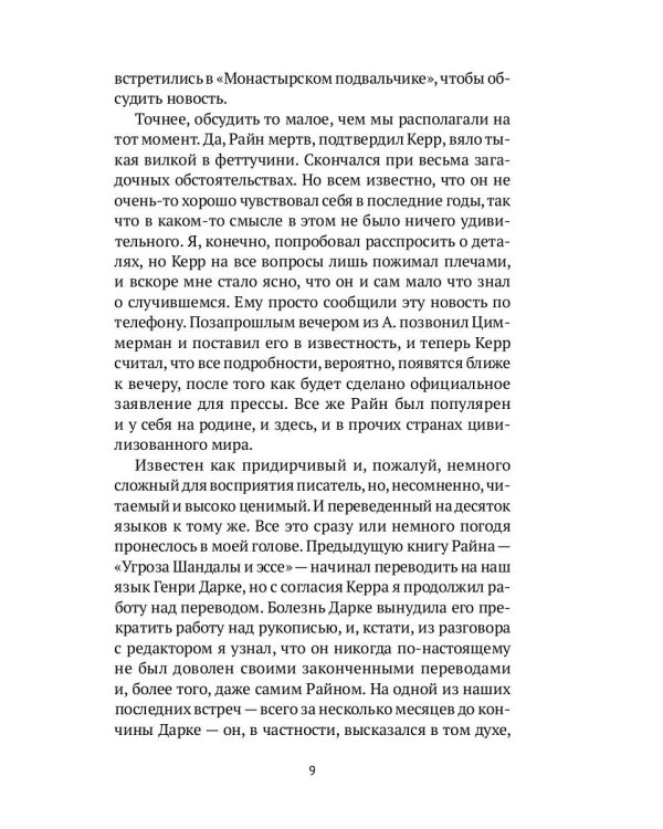 Смерть автора