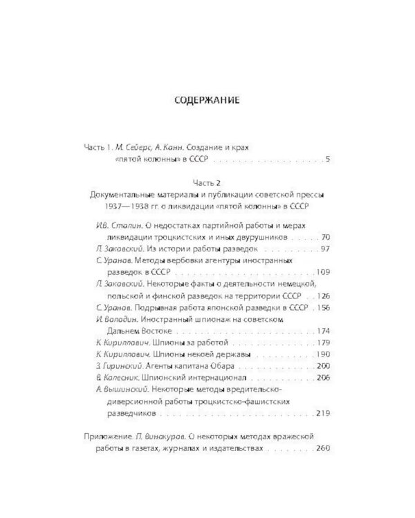 Ликвидация «пятой колонны»