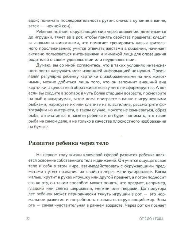 От 0 до 1 года: советы и упражнения от нейропсихолога