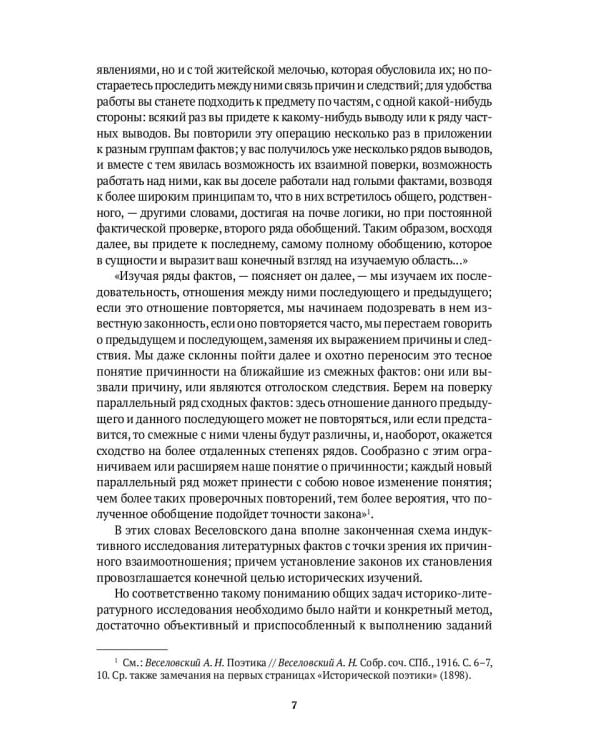 Историческая поэтика