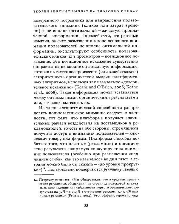 Рента в цифровую эпоху