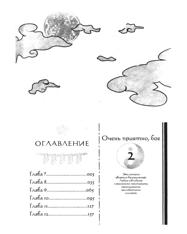 Очень приятно, бог, т. 2