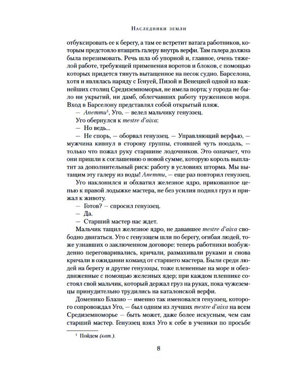 Наследники земли