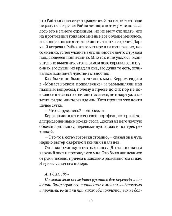 Смерть автора