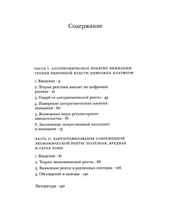 Рента в цифровую эпоху