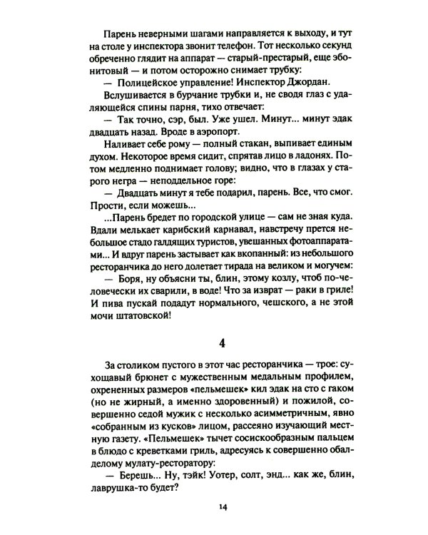 Баллады о Боре-Робингуде: гиперроман