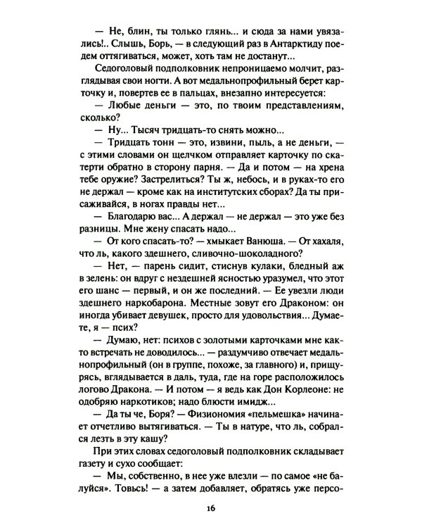 Баллады о Боре-Робингуде: гиперроман