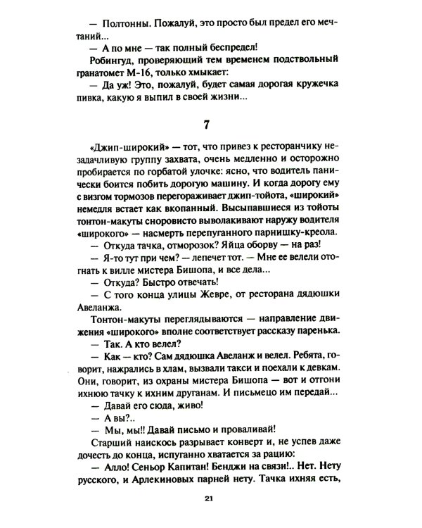 Баллады о Боре-Робингуде: гиперроман