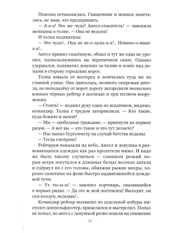 По обе стороны времени