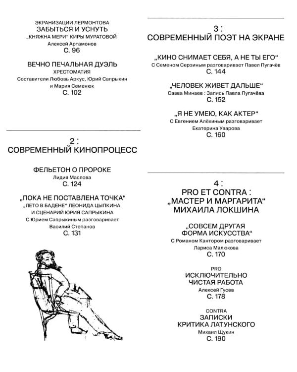 Журнал "Сеанс" № 92