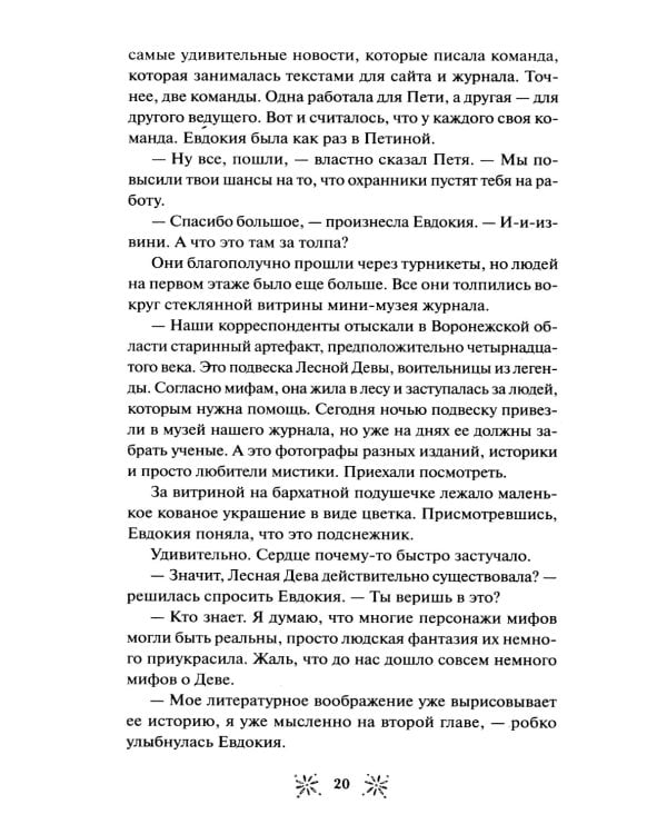 Книжный магазин чудесницы