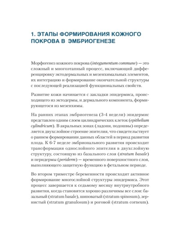 Дерматохирургия. Хирургия новообразований кожи и ее придатков: практическое руководство