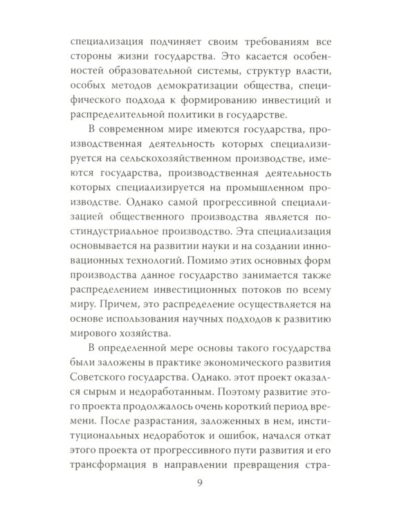 Образ будущего: институциональная система при исправлении допущенных ошибок