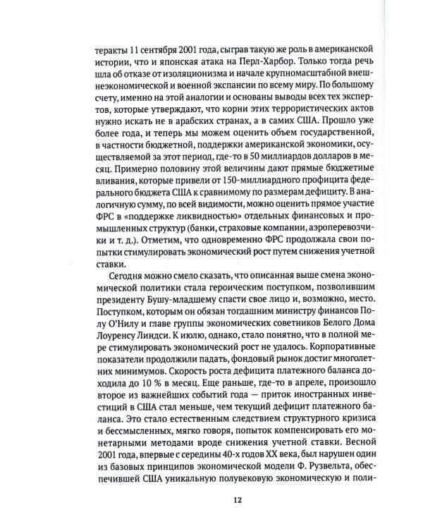 Черный лебедь мирового кризиса