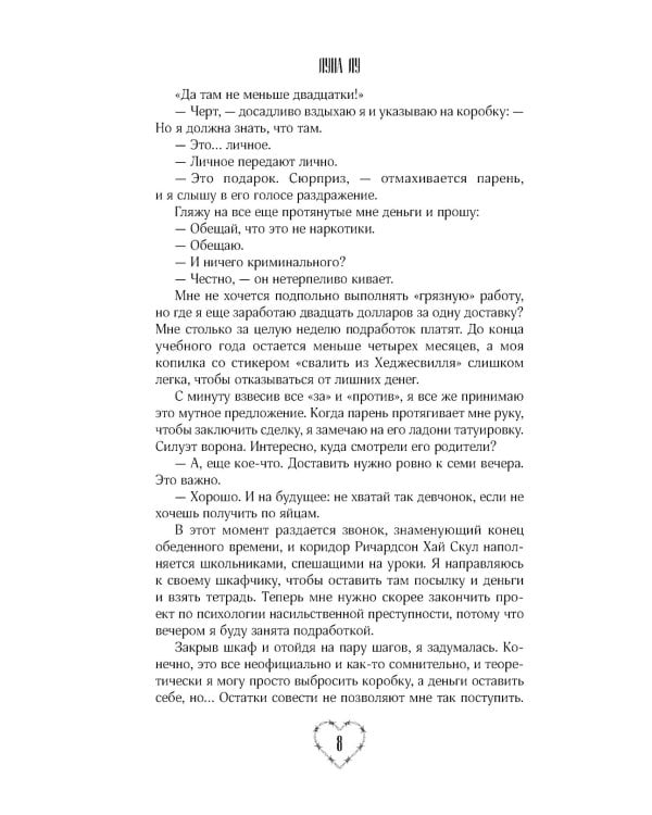 Соучастники в любви